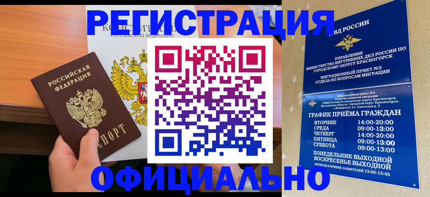 временная регистрация для всех в Харабали