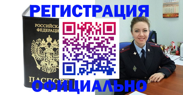 прописка в Харабали