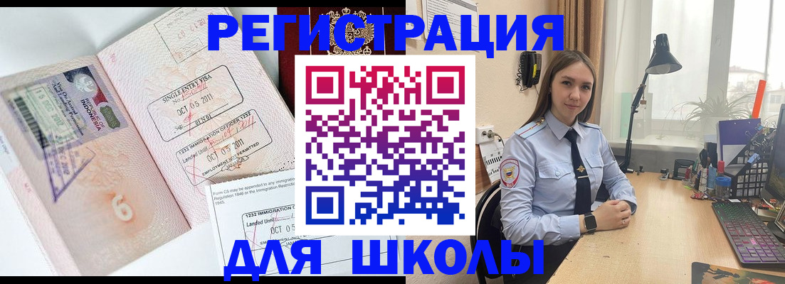 прописка для школы в Харабали
